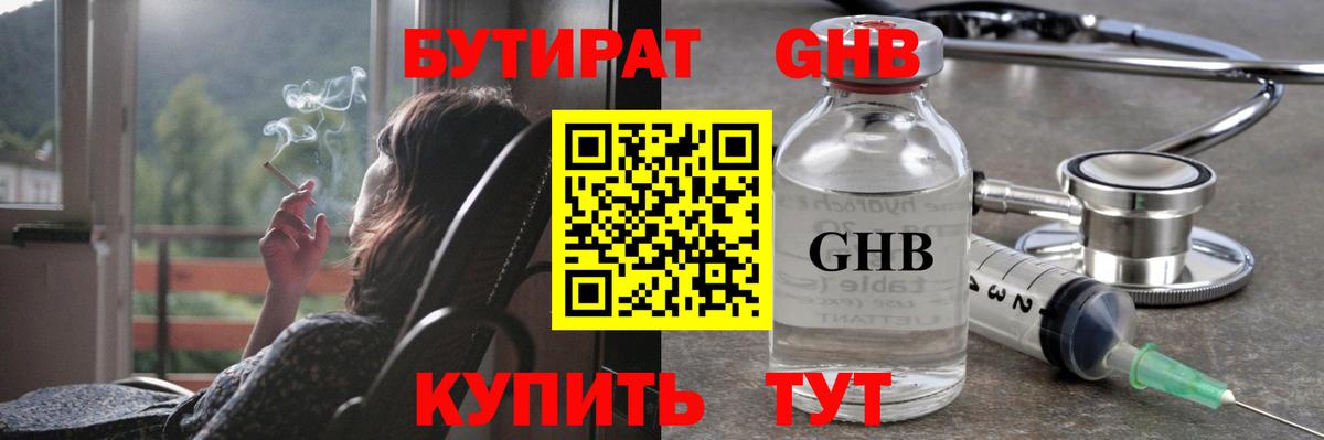 Учалы  БУТИРАТ бутандиол  Бутират  Вход с VPN 