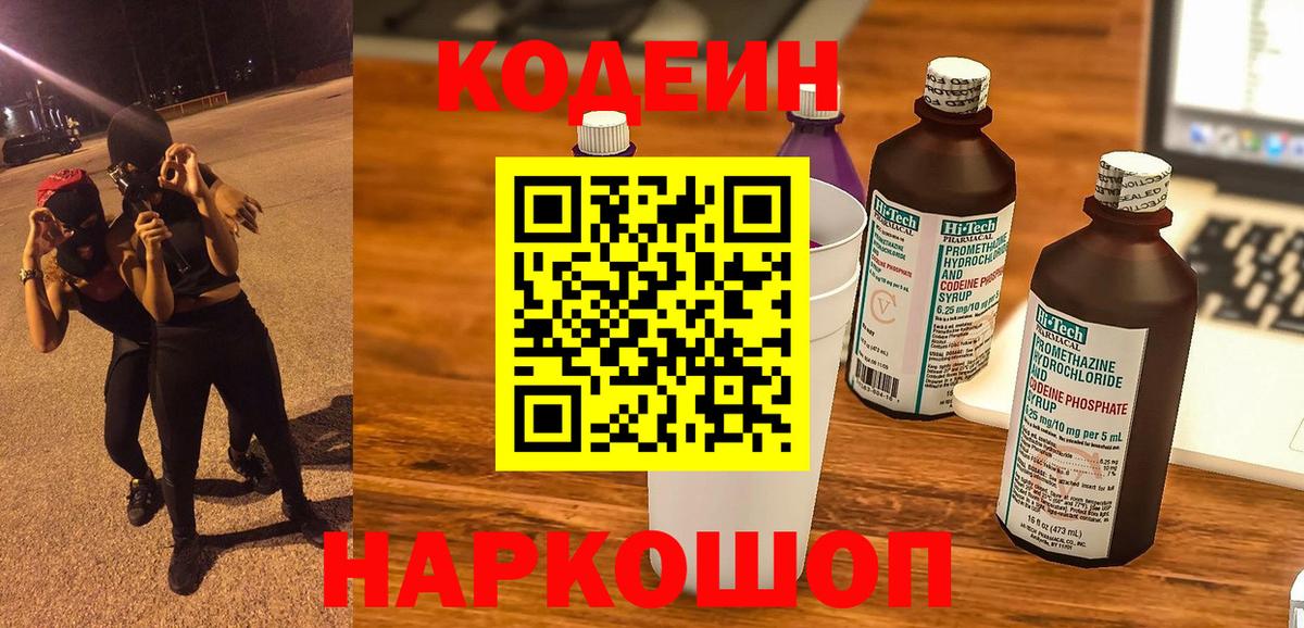 Codein напиток Lean (лин)  Вход с VPN  Учалы  Кодеиновый сироп Lean Purple Drank 