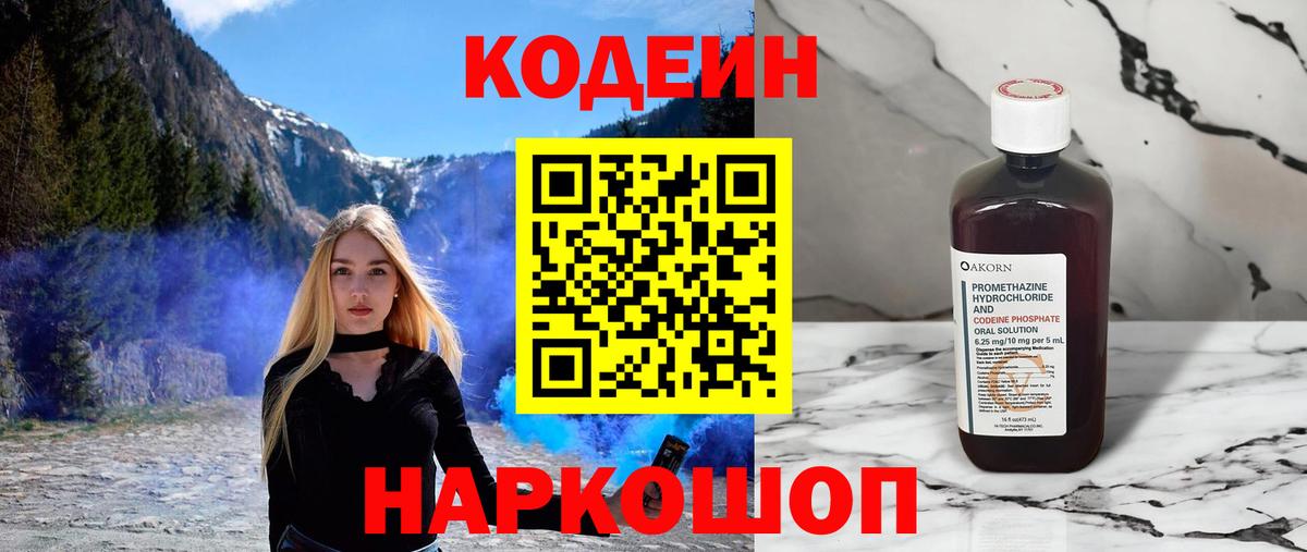 Кодеин Purple Drank Учалы