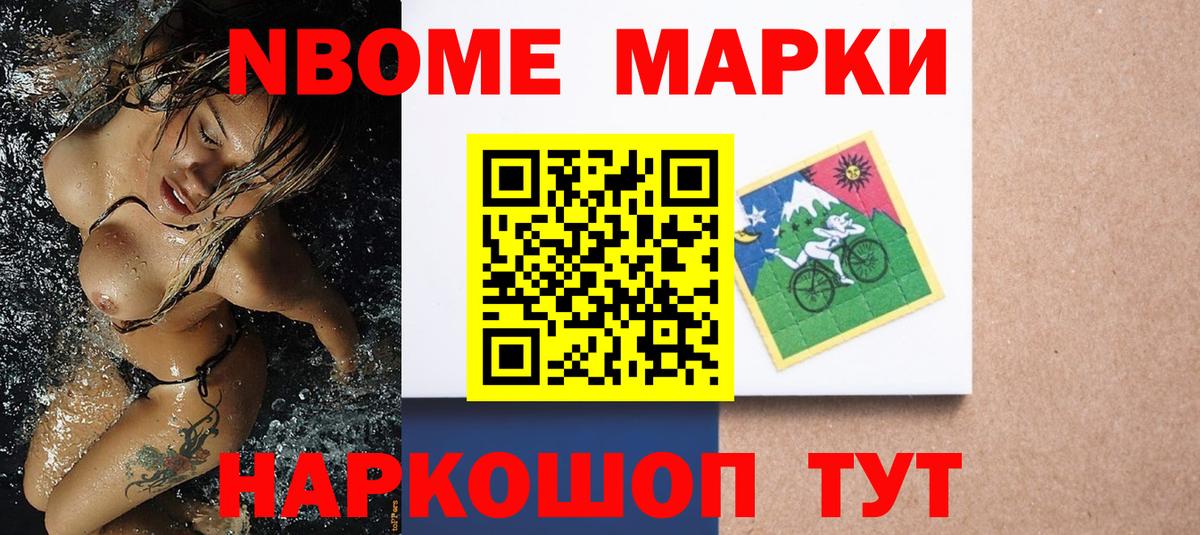 Марки 25I-NBOMe 1500мкг Учалы